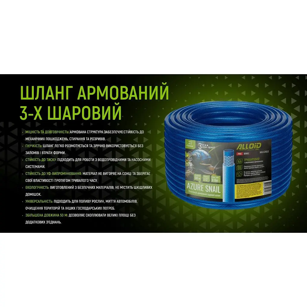 Шланг армированный 3-х слойный Alloid Building Tools Azure Snail 1/2" 50 м (WH-67652) - фото 7