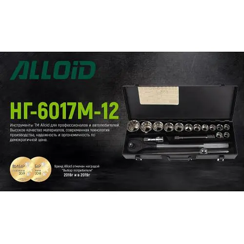 Набір головок Alloid 3/4" 17 шт 12 гран 19-50 мм (НГ-6017М-12) - фото 2