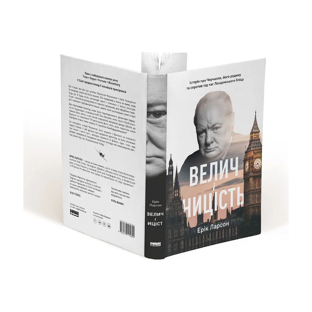 Книга Велич і ницість. Історія про Черчилля, його родину та спротив під час Лондонського бліцу Наш Формат (9786178115692) - фото 5