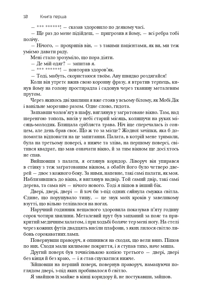 Хроніки Амбера. П’ятикнижжя Корвіна. Том 1 - Роджер Желязни - фото 8