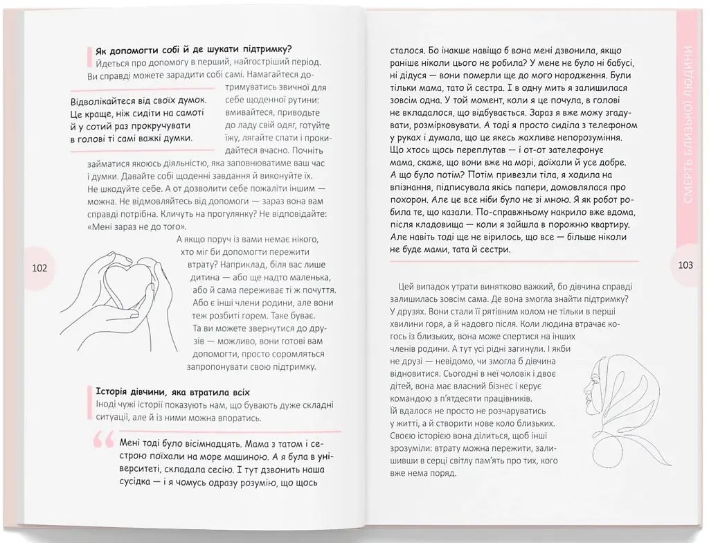 Вихід є! Завжди! Про втрату, біль і шлях до себе у найважчі моменти життя - Чуб Наталія - фото 9