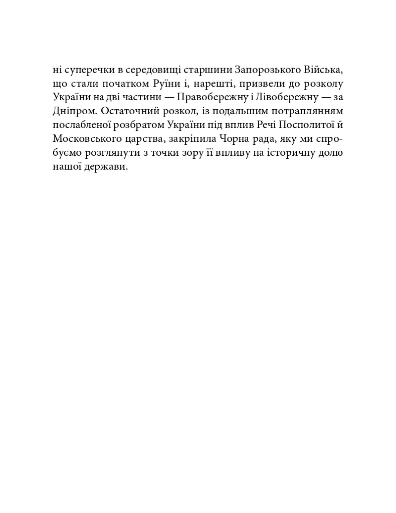 Чорна рада - фото 5