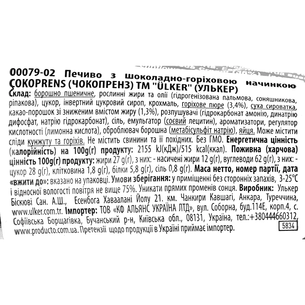 Печенье Ulker Cokoprens с шоколадно-ореховой начинкой 81 г (937567) - фото 3