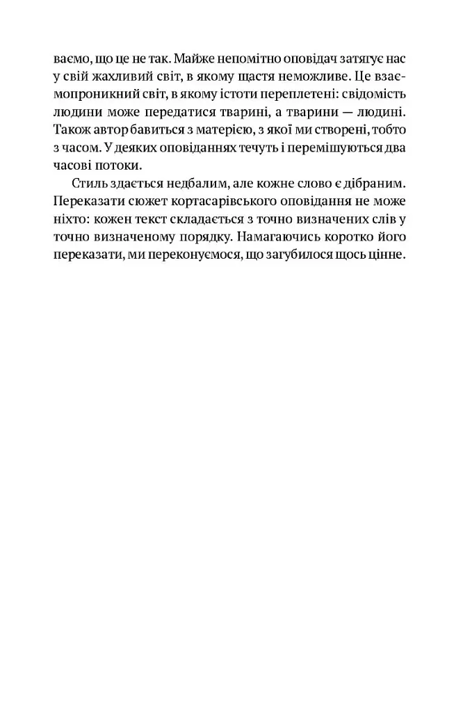 Приватна книгозбірня. Передмови - Хорхе Луїс Борхес - фото 4