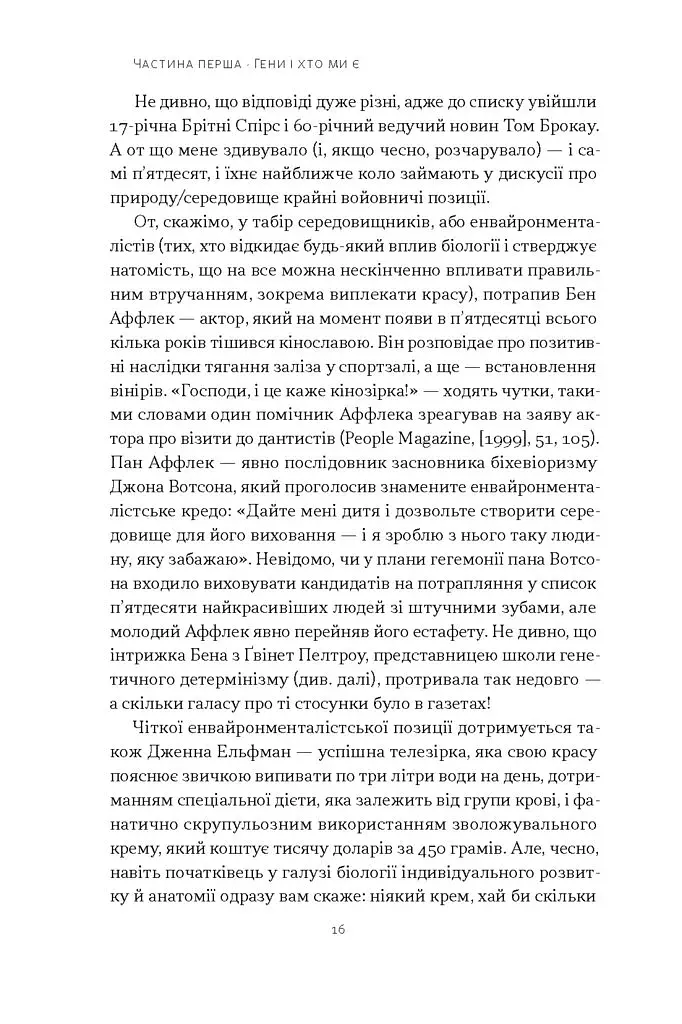Любовноподібні та інші есеї про наше тваринне життя - фото 10