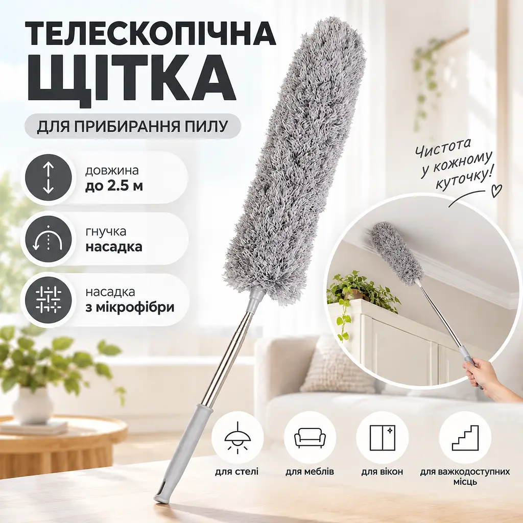Телескопічна щітка для прибирання пилу до 2,5 м з насадкою з мікрофібри — гнучка щітка для стелі, шаф KT9004302