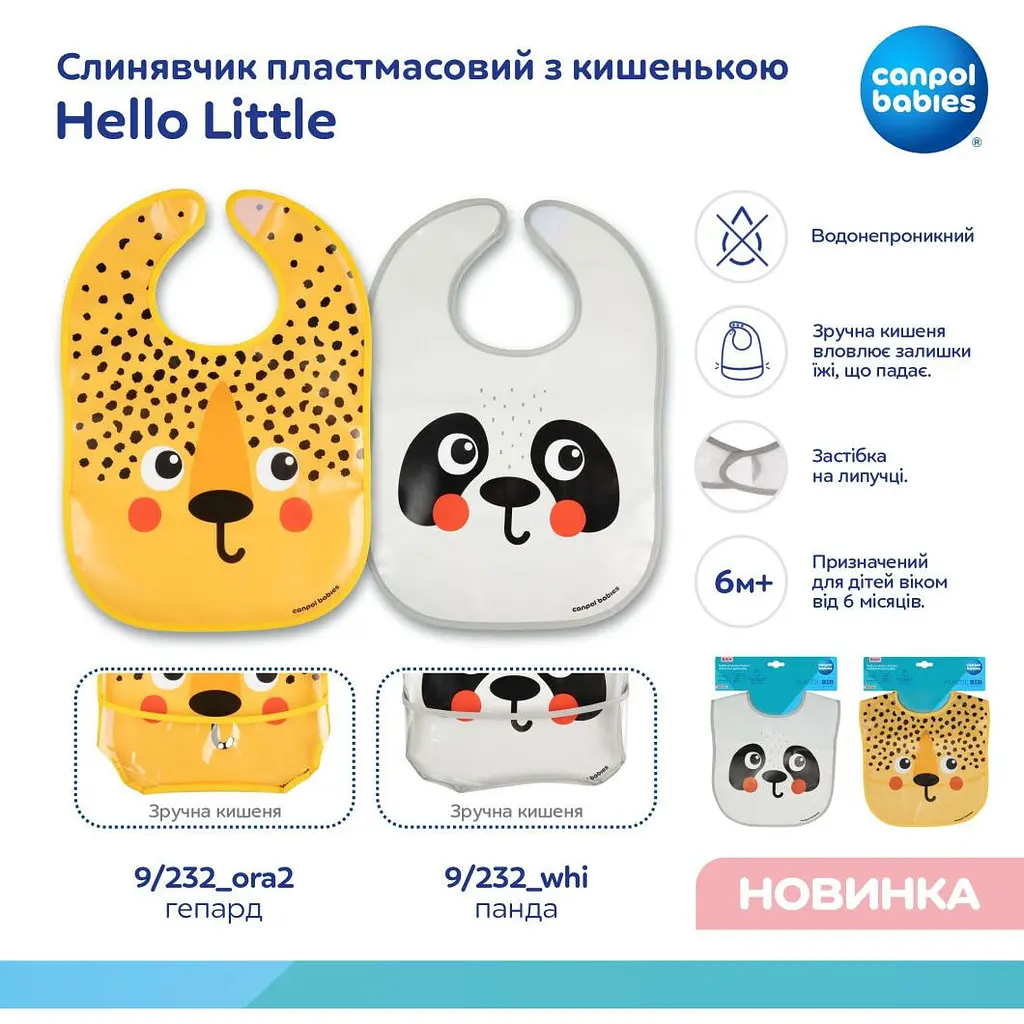 Слюнявчик Canpol babies Hello Little пластмассовый с карманом гепард (9/232_ora2) - фото 4