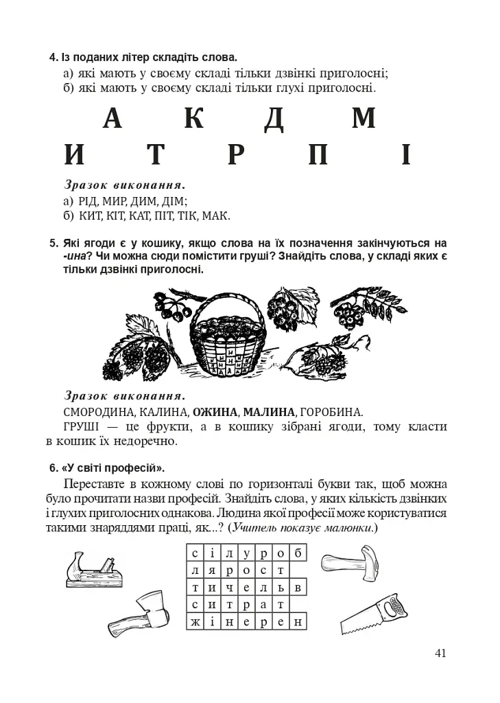 Украинский язык. Изучение звонких и глухих согласных в начальной школе. 2-4 классы - фото 6