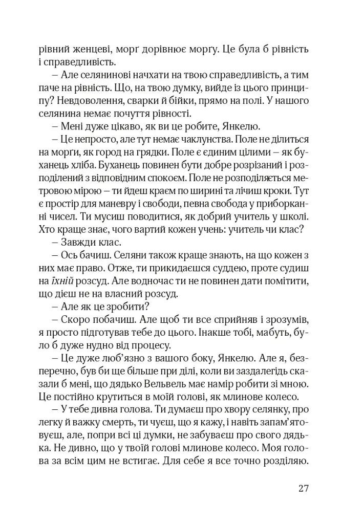 Ідилія в Екзилі - фото 22