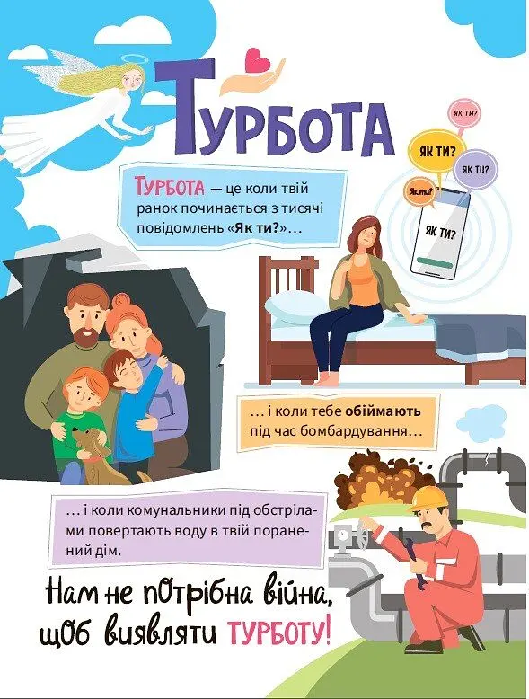 Нам не потрібна війна - Мар'яна Горянська (А1434021У) - фото 6