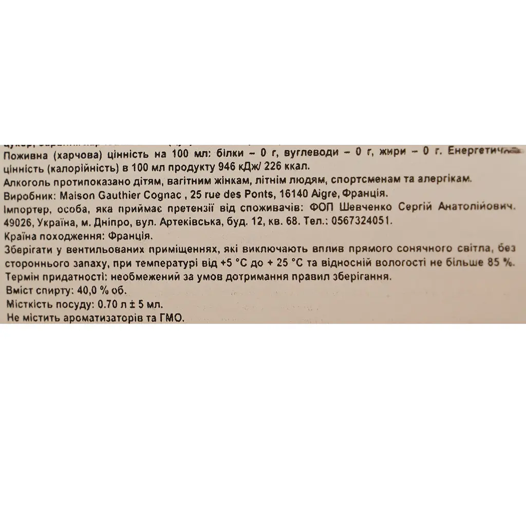 Коньяк Gautier VS 40% 0.5 л - фото 6