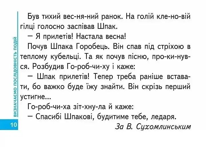Твоя перша книга для читання та розвитку зв'язного мовлення - Василь Федієнко - фото 2