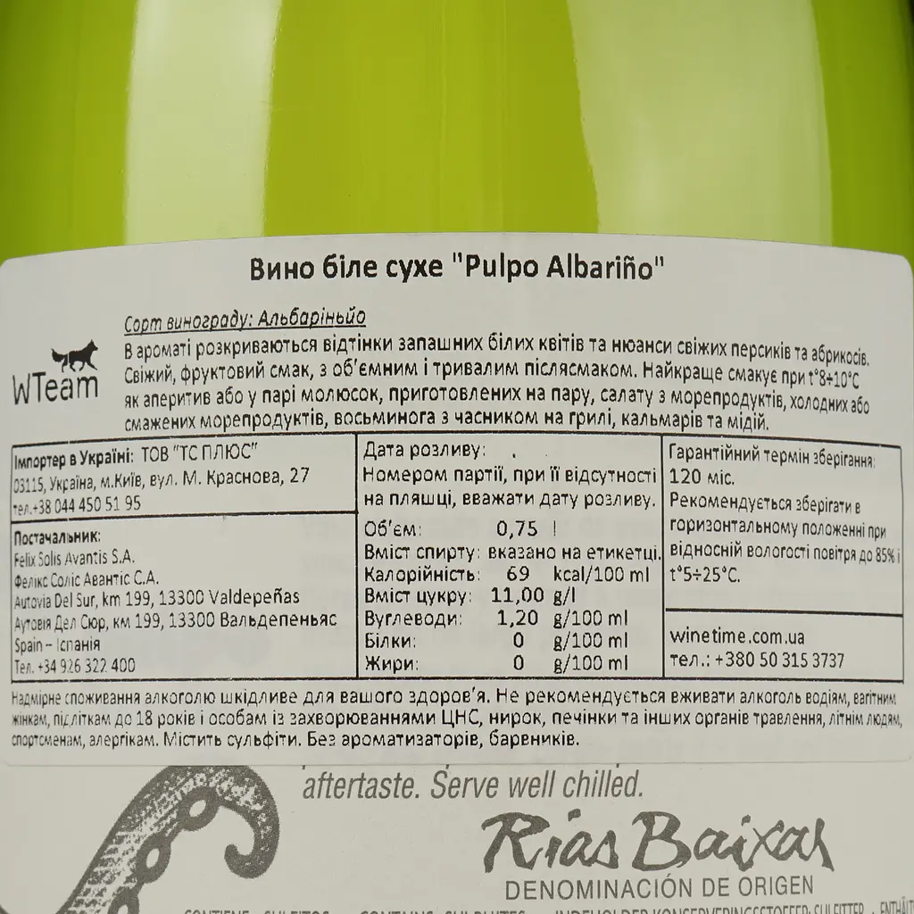Вино Felix Solis Pulpo Albarinho белое сухое 0.75 л - фото 4