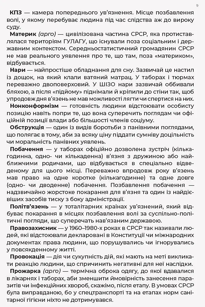 Листи до сина - Василь Стус (R901577У) - фото 8