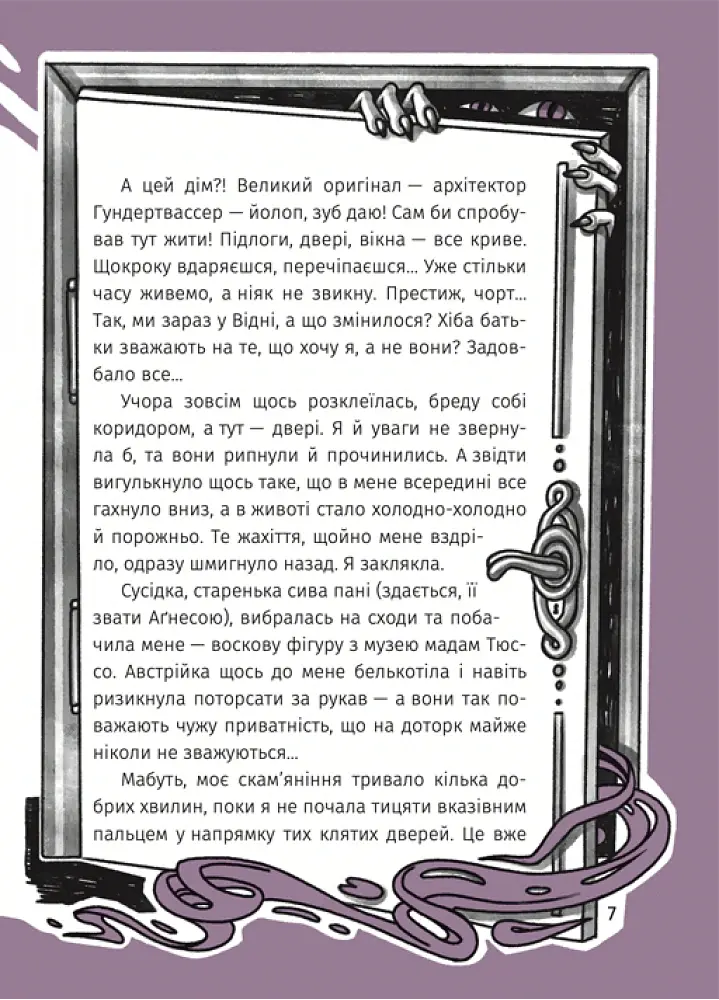 Незнайомка в люстерку - Наталка Ліщинська - фото 2