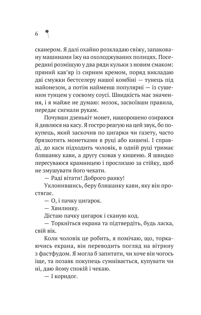 Дівчина з крамнички - Саяка Мурата - фото 3