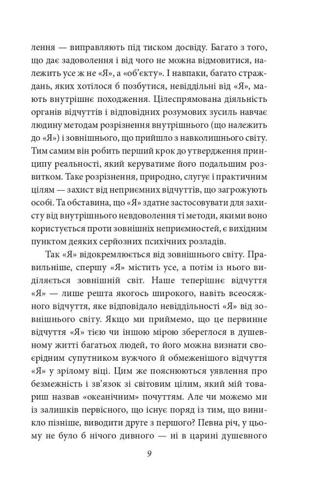 Невдоволення культурою. Про психоаналіз. Психоаналітичні етюди. Психологія мас та аналіз людського «Я» - Зиґмунд Фройд - фото 7