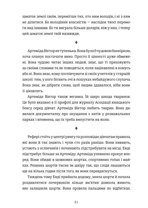 Влучний удар - Ріта Буллвінкел - фото 7