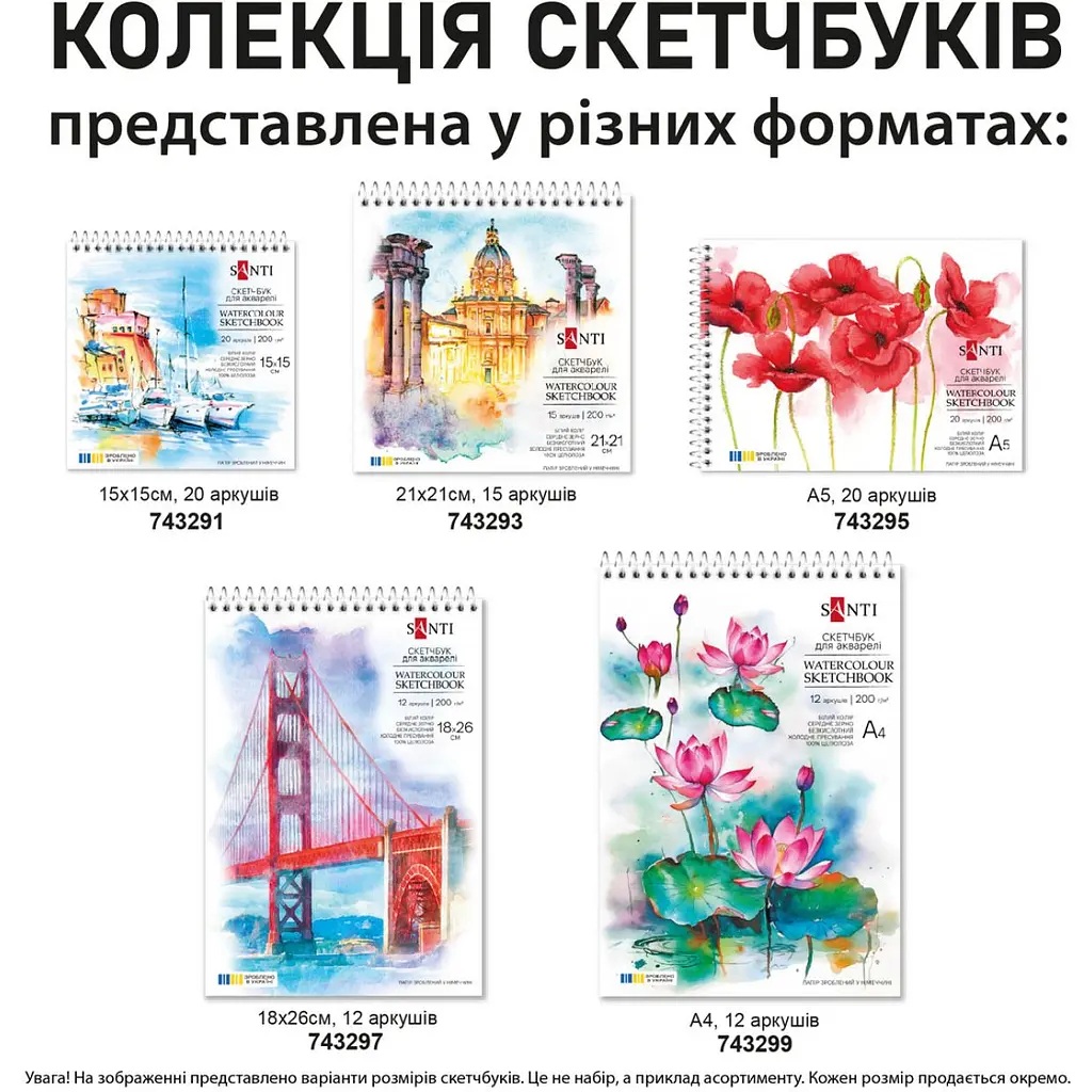 Скетчбук Santi для акварели А4 12 листов (743299) - фото 4