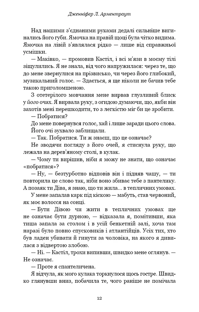 Кров і попіл. Королівство плоті й вогню. Книга 2 - фото 7