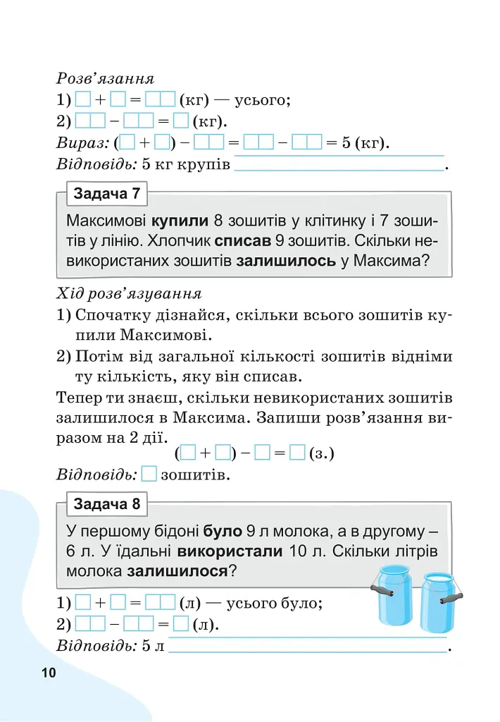 Вчимося розв'язувати задачі з математики. 2 клас - фото 9