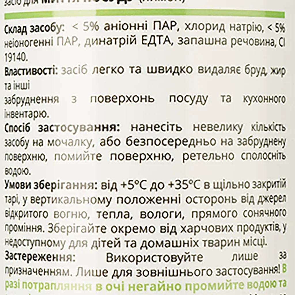 Засіб для миття посуду Cleanedex 500 мл - фото 3