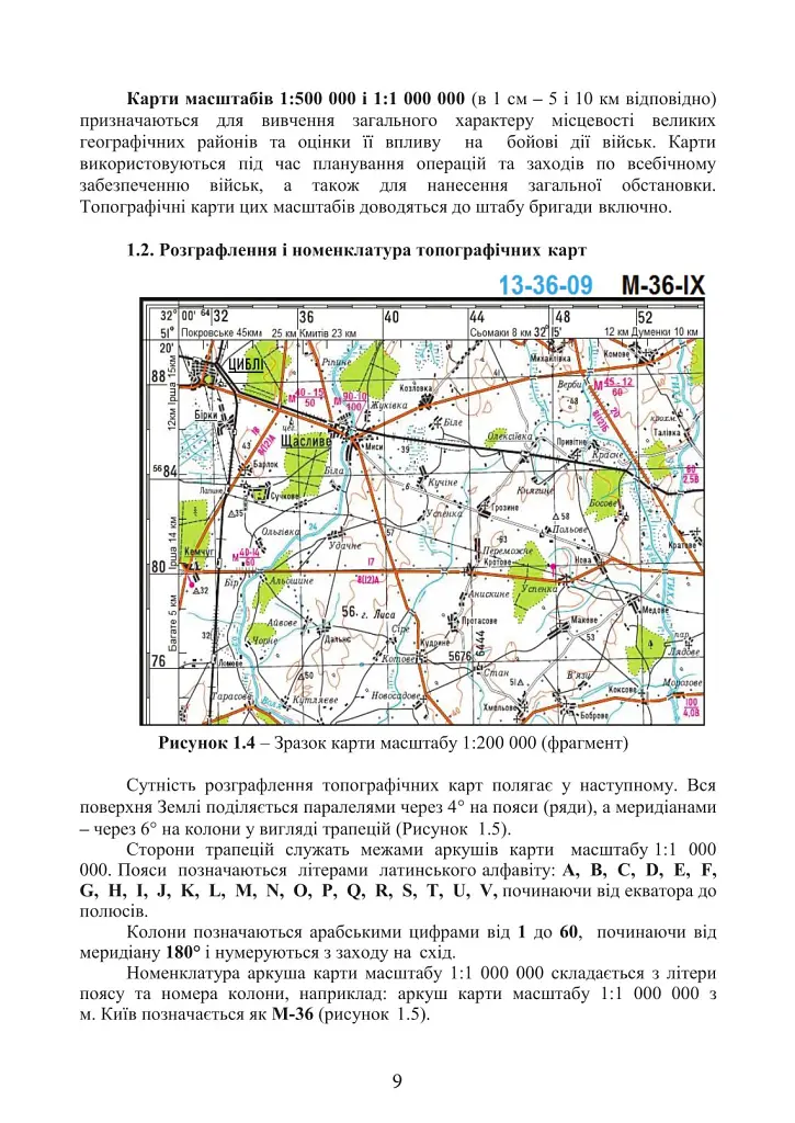 Довідник з військової топографії - - фото 7