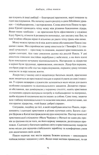 Духовне лідерство - фото 5