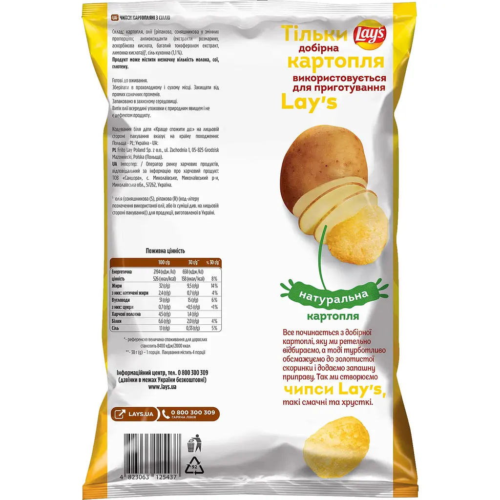 Чипси Lays зі смаком сметани і зелені 120 г + Чипси Lays з сіллю 120 г - фото 7