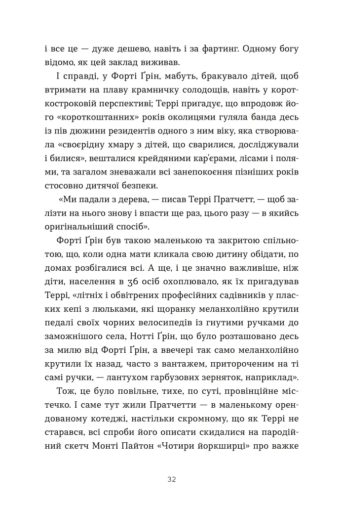 Террі Пратчетт: Життя з примітками - Роб Вілкінс - фото 5
