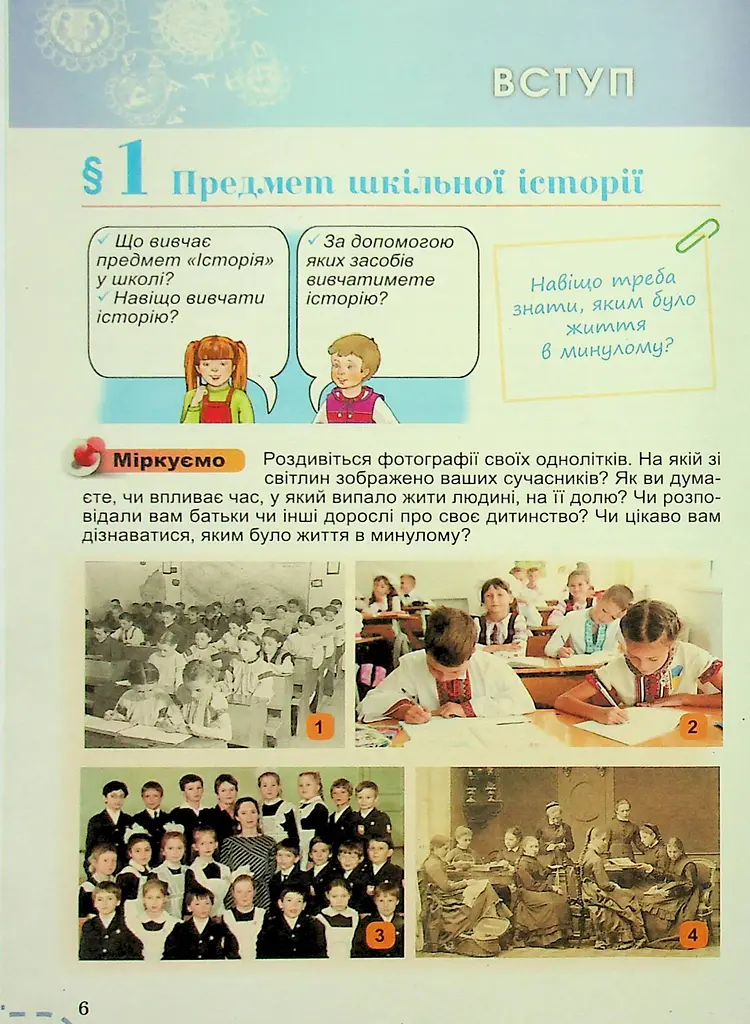 Вступ до історії України та громадянської освіти 5 клас - фото 3