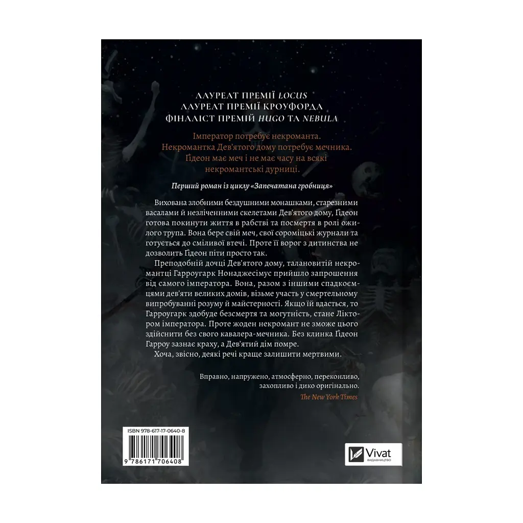 Книга Ґідеон Дев'ята (Запечатана гробниця #1) - Темсін М'юїр Vivat (9786171706408) - фото 3