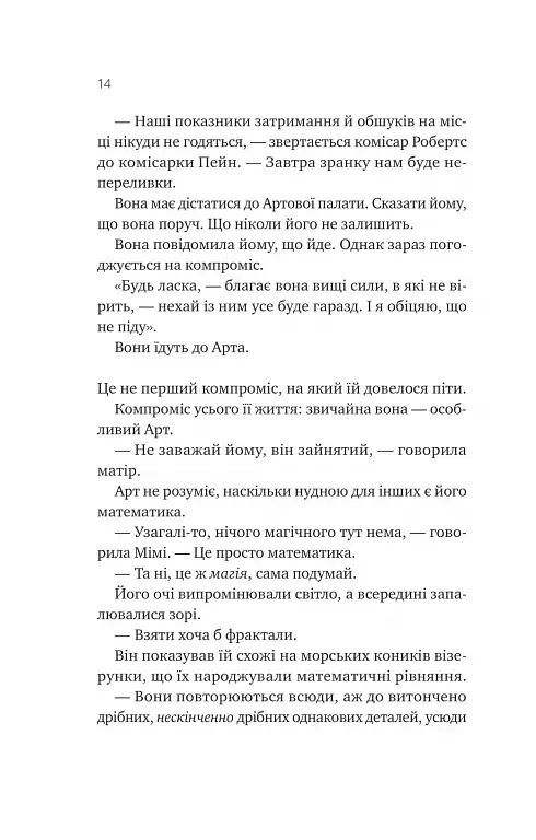 Теорія (ледве не) всього - фото 8