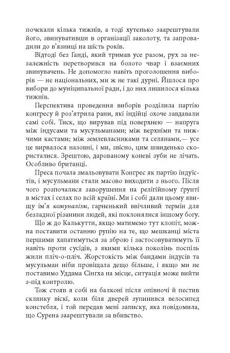 Тіні людей. Сем Віндгем. Книга 5 - фото 13