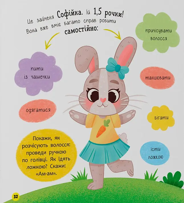 Самостійний малюк. Розвиток важливих навичок - Катерина Столяренко - фото 8