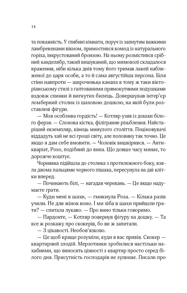 Роза і Шип. Володарі печатки. Книга 1 - Андрій Кокотюха - фото 10