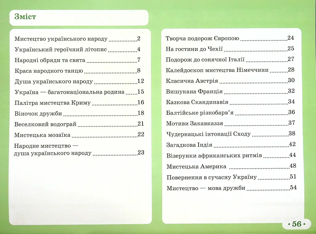 Мистецтво 4 клас. Альбом-зошит до підручника Рублі Т.Є. та ін. - фото 3