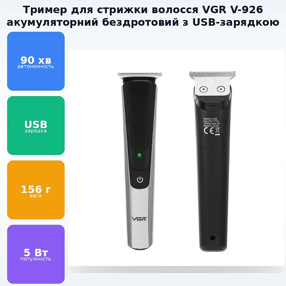 Акумуляторний триммер для стрижки волосся VGR V-926 - фото 2