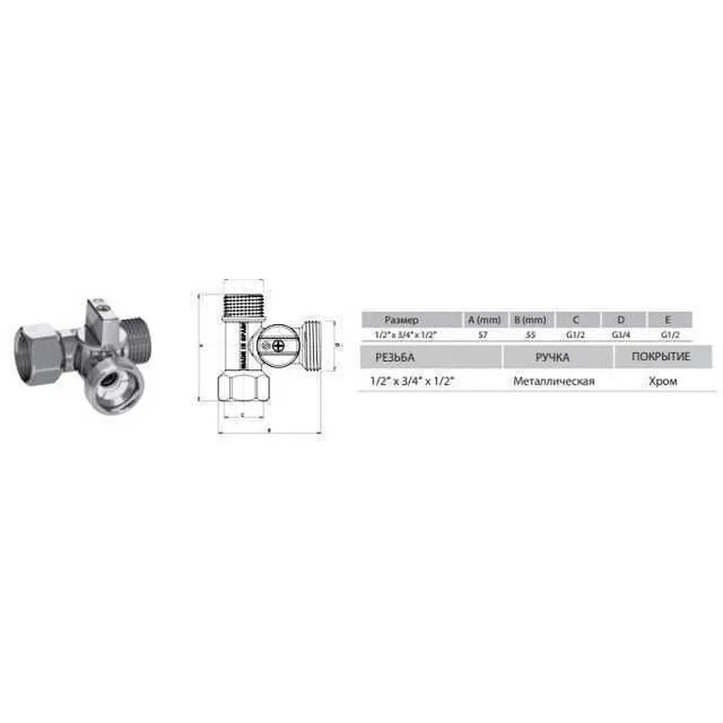 Кран кульовий для пральної машини Arco 1/2″х3/4″х1/2″ 0233510 000000711 - фото 4