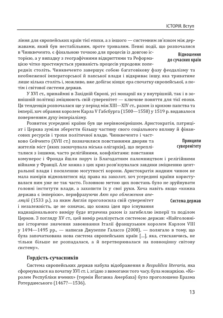 Історія європейської цивілізації. Епоха Відродження. Історія. Філософія. Наука і техніка - Умберто Еко - фото 11