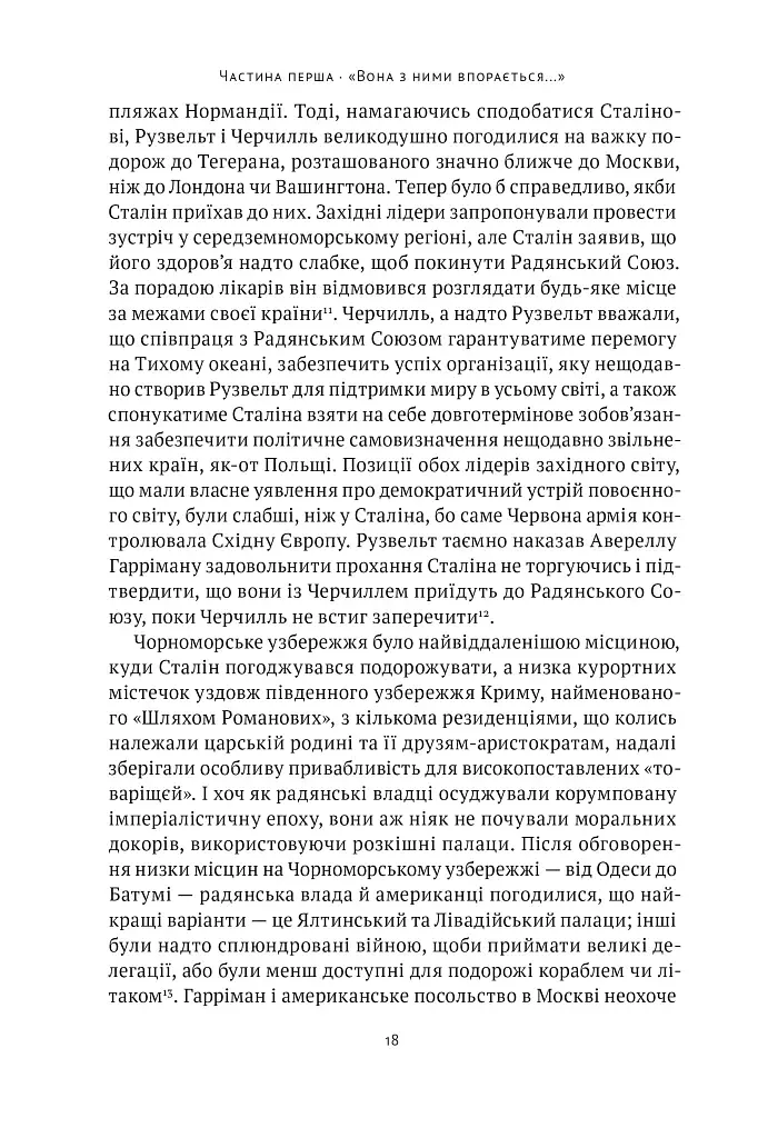 Ялтинські доньки. Черчиллі, Рузвельти й Гаррімани: історія про любов і війну - фото 16