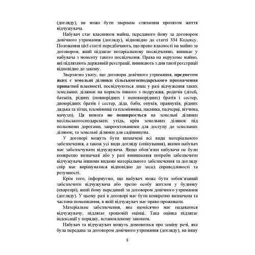 Нотаріальні документи. Зразки: заяви, договори, спадкові документи інші нотаріальні документи під час дії правового режиму воєнного стану - Ігор Копотун - фото 7