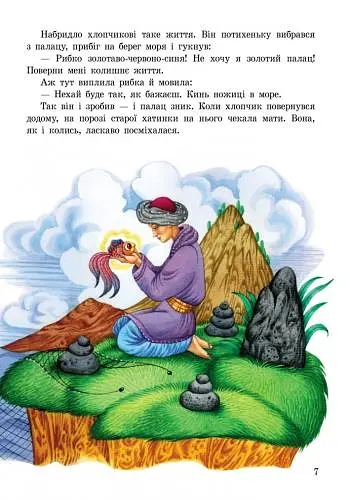 Казочки доні та синочку : Добрі казки (збірник2) - фото 6