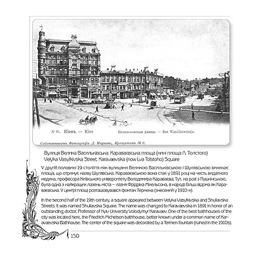 Київ столітньої давнини - фото 2