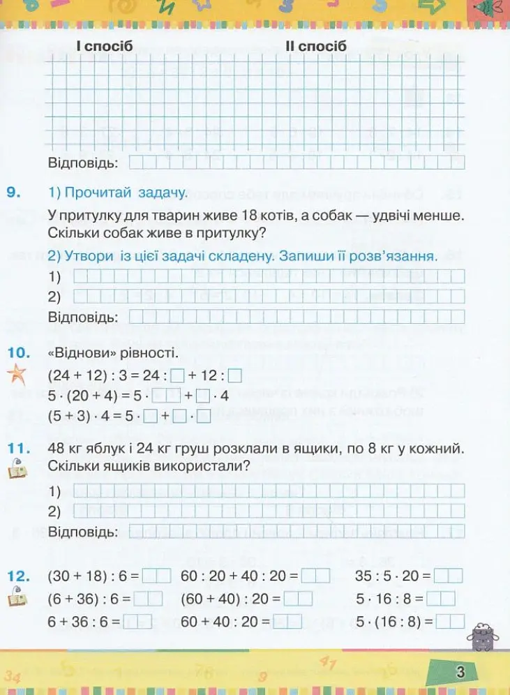 Математика. 3 клас. Посібник. Частина 4 - Наталія Листопад - фото 2