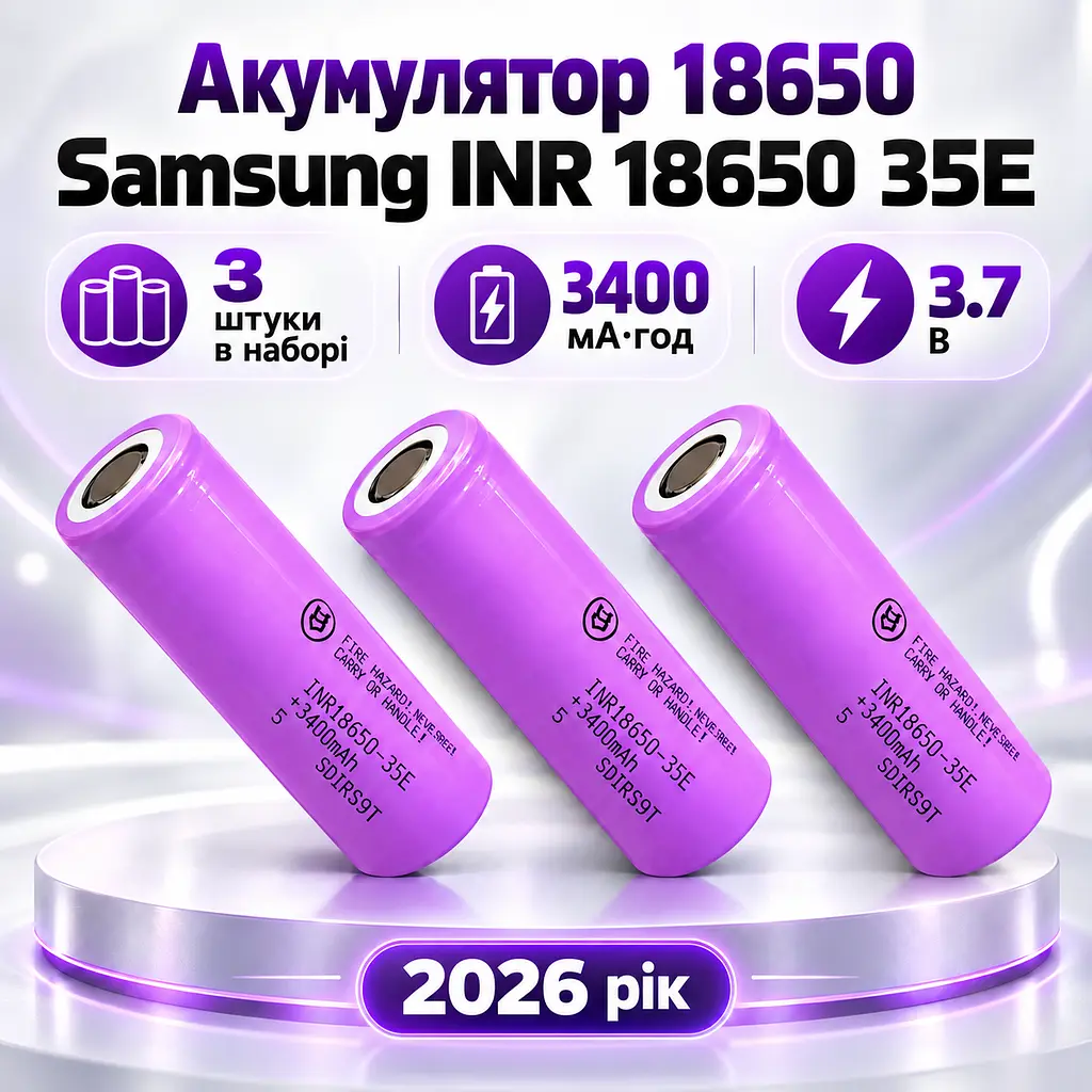 Набір аккумуляторів 3шт Samsung INR18650-35E 3400 мА·год Li-ion 3.7 В 18650 без захисту струм розряду 8 А до 13 А 2026 РІК - фото 2
