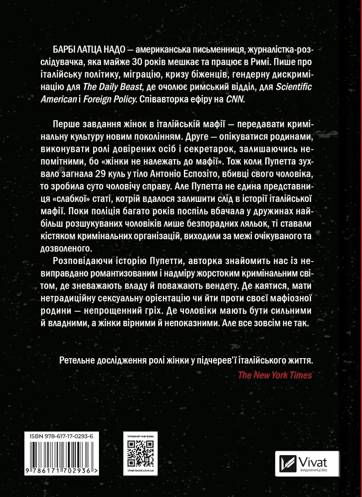 Хрещена мати. Убивство, помста та кривава боротьба італійок-мафіозі - Барбі Латца Надо - фото 2
