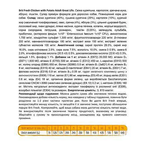 Сухий корм Brit Fresh для дорослих собак усіх порід, з куркою та картоплею, 12 кг - фото 4