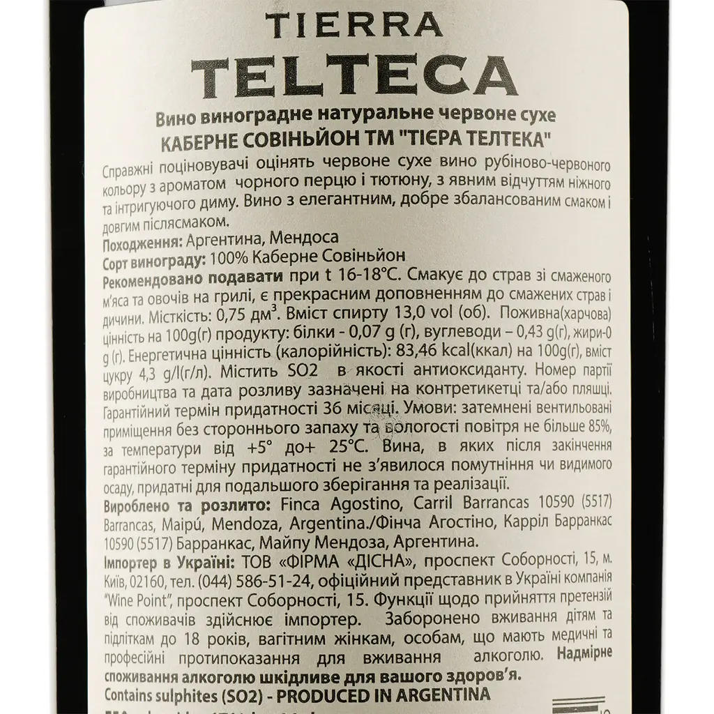 Вино Tierra Telteca Cabernet Sauvignon червоне сухе 0.75 л - фото 3