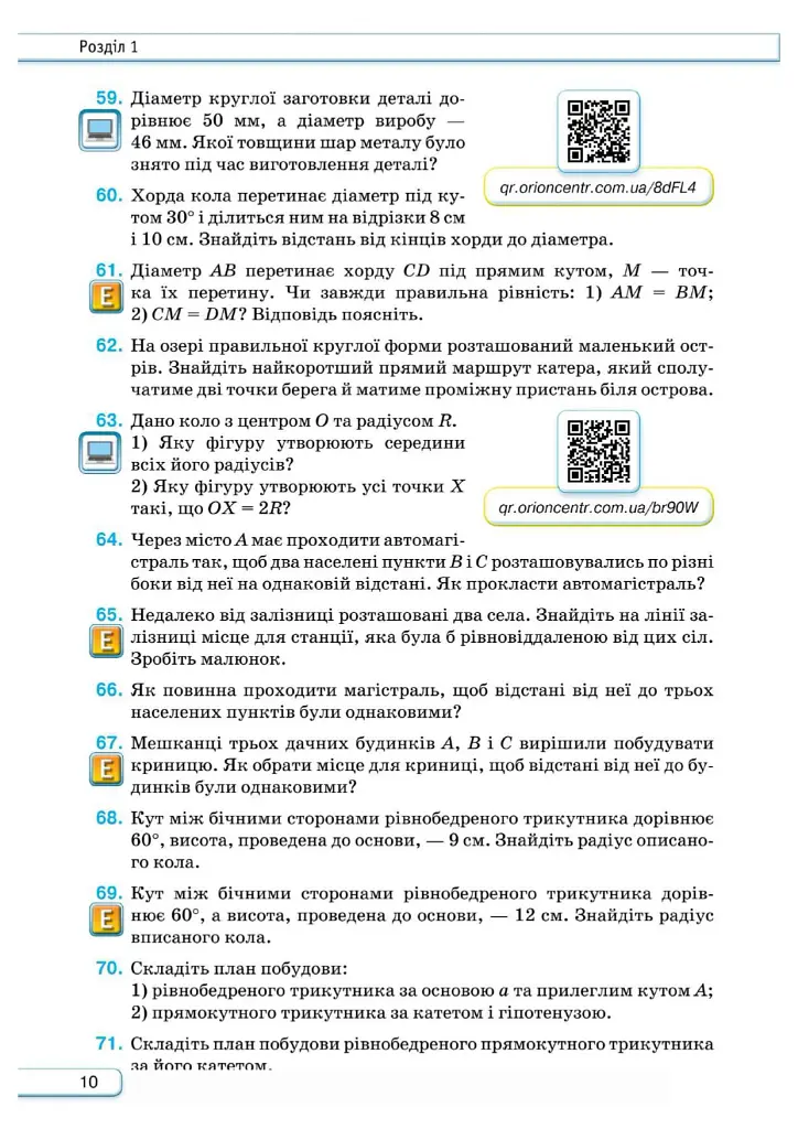 Геометрія. 8 клас. Підручник - Михайло Бурда - фото 9